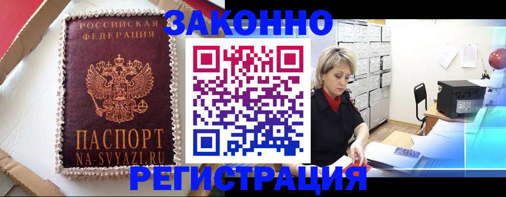 временная регистрация в квартире в Анадыре