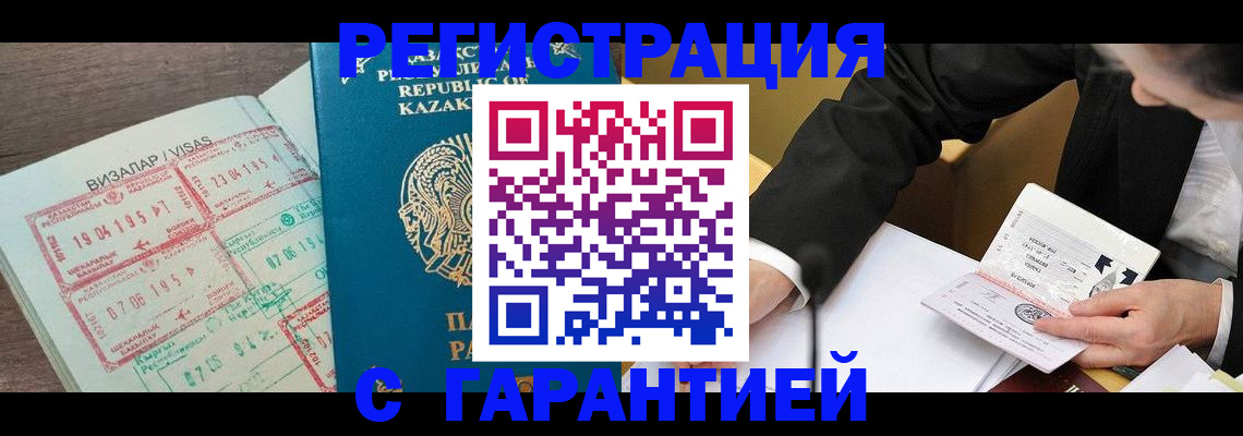 прописка законно в Анадыре