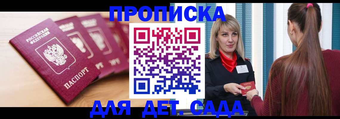 прописка законно в Анадыре