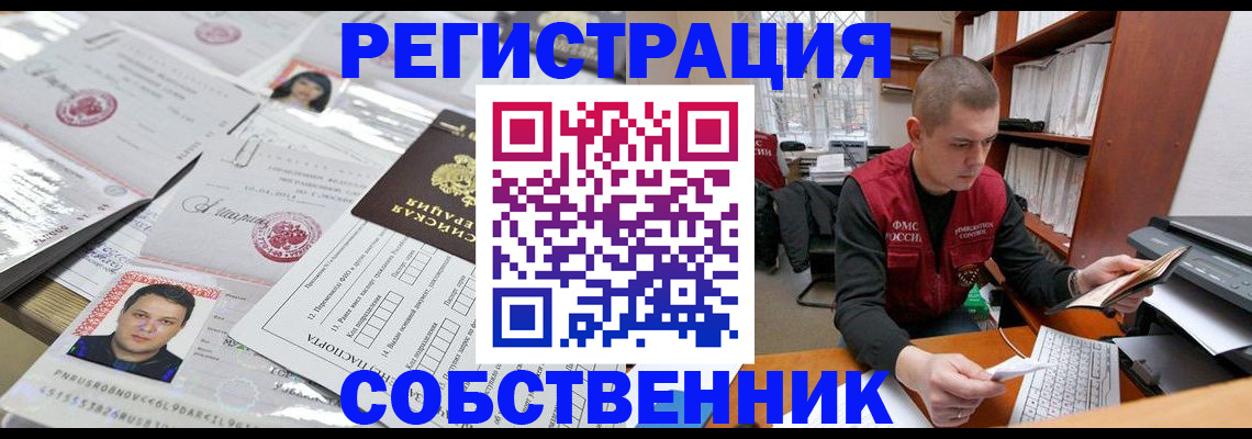 прописка в квартире в Анадыре