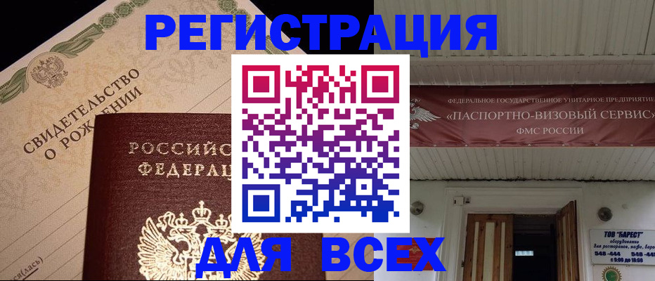 регистрация в Анадыре