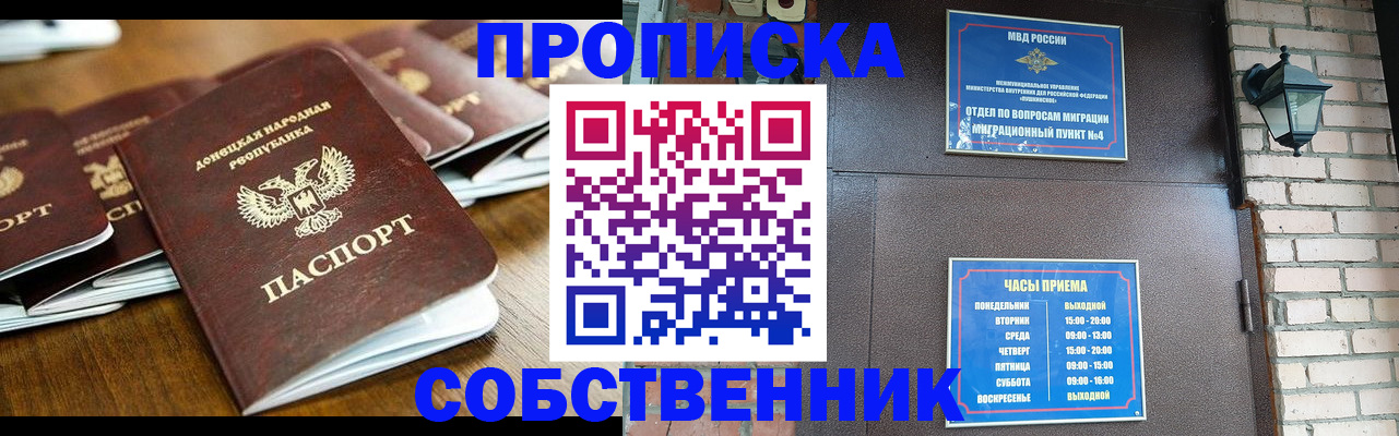прописка штамп в Анадыре
