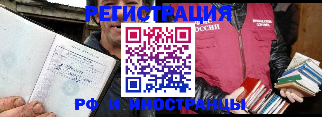 прописка для работы в Анадыре